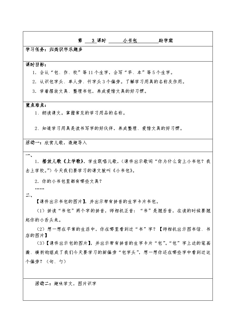 8《小书包》(导学案)统编版语文一年级上册01