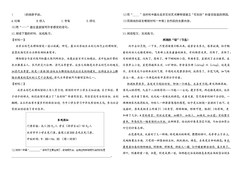 2023秋部编版六年级语文上册第一单元测试卷第3页