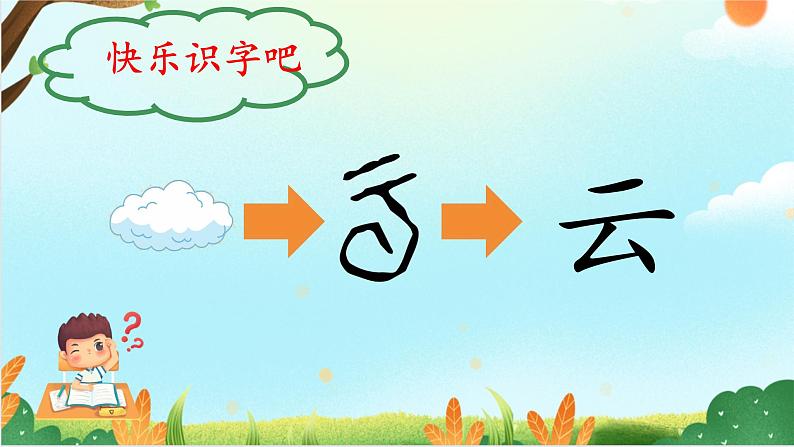 识字5.对韵歌PPT06