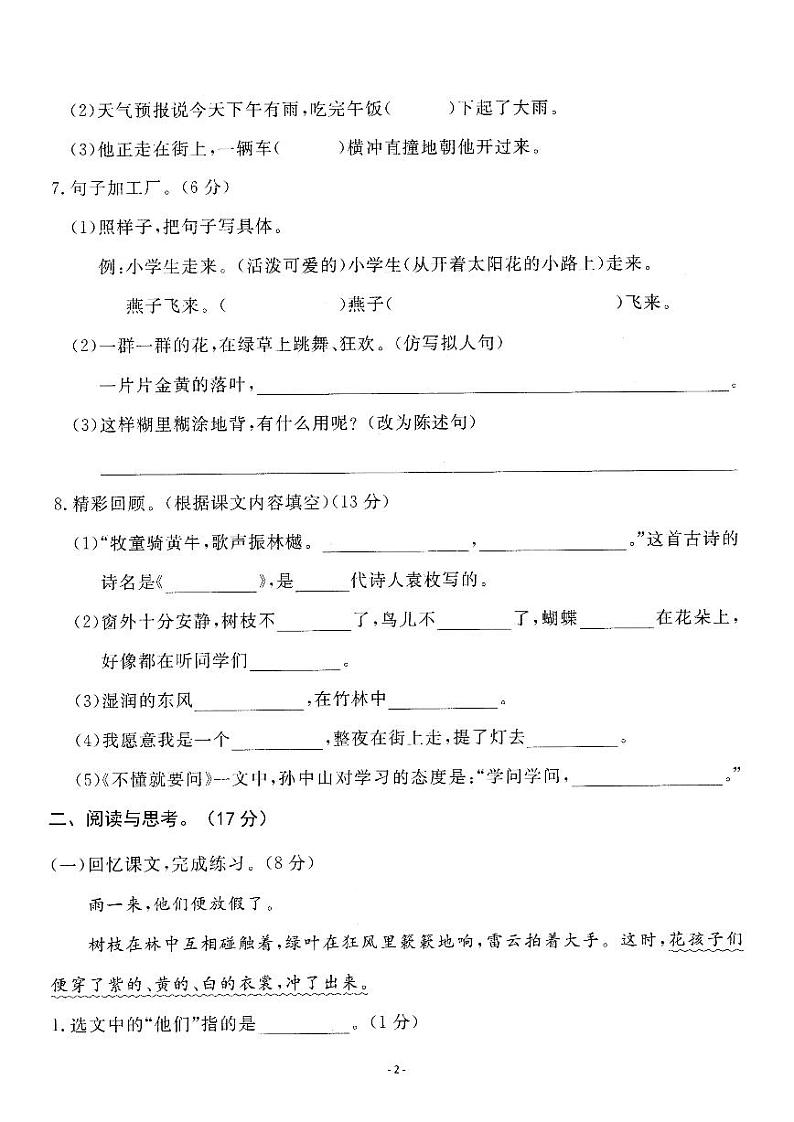 三(上)语文第一单元检测卷(一)02