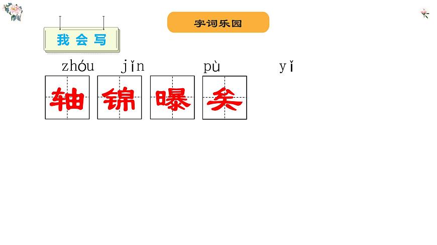 統(tǒng)編版六年級上冊語文22.2文言文兩則書戴嵩畫牛課件第4頁