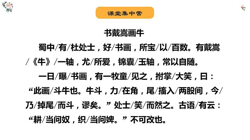 統(tǒng)編版六年級上冊語文22.2文言文兩則書戴嵩畫牛課件第6頁