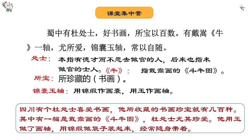 統(tǒng)編版六年級上冊語文22.2文言文兩則書戴嵩畫牛課件第7頁