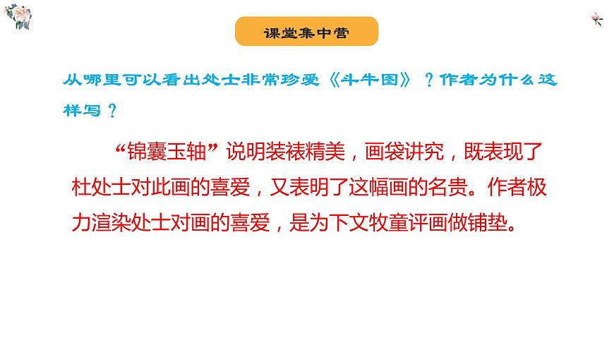 統(tǒng)編版六年級上冊語文22.2文言文兩則書戴嵩畫牛課件第8頁