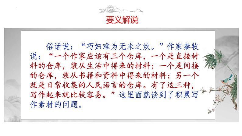 语文作文写作36技--第1技 为有源头活水来——素材积累技巧 讲解课件PPT04