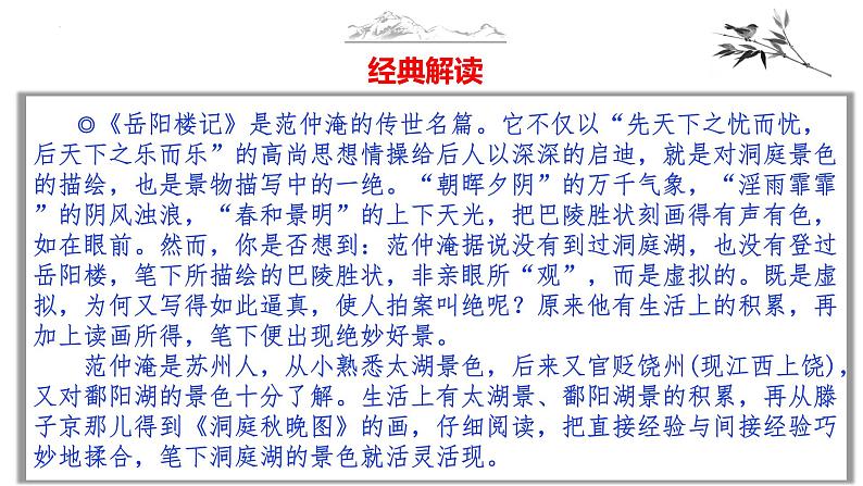 语文作文写作36技--第1技 为有源头活水来——素材积累技巧 讲解课件PPT05
