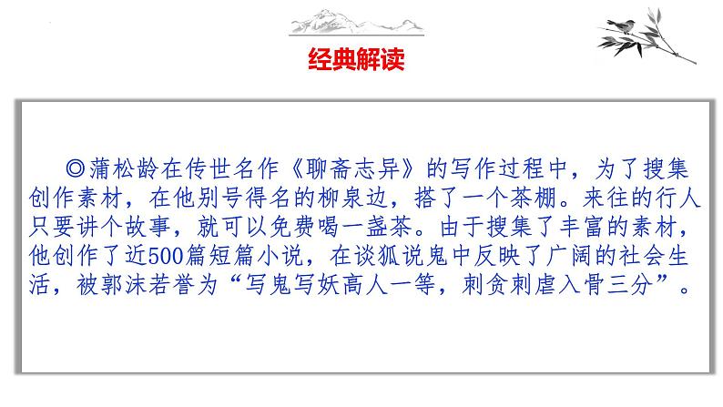 语文作文写作36技--第1技 为有源头活水来——素材积累技巧 讲解课件PPT06