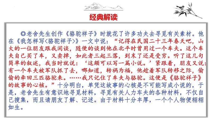 语文作文写作36技--第1技 为有源头活水来——素材积累技巧 讲解课件PPT07