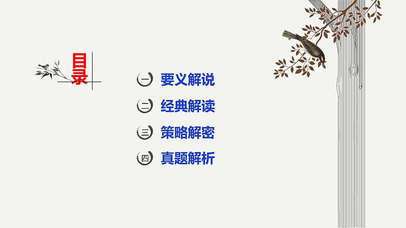 语文作文写作36技-万绿丛中一点红——点明题意技巧课件PPT03