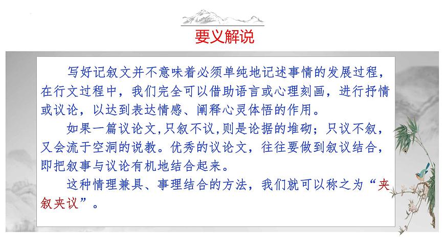語文作文寫作36技--第21技 但將酩酊酬佳節(jié)——夾敘夾議技巧 講解課件PPT第4頁