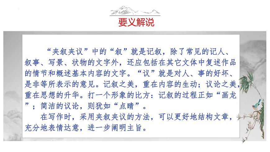 語文作文寫作36技--第21技 但將酩酊酬佳節(jié)——夾敘夾議技巧 講解課件PPT第5頁