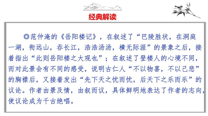 語文作文寫作36技--第21技 但將酩酊酬佳節(jié)——夾敘夾議技巧 講解課件PPT第6頁