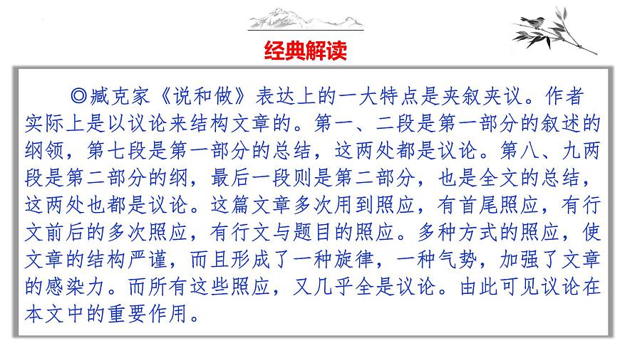 語文作文寫作36技--第21技 但將酩酊酬佳節(jié)——夾敘夾議技巧 講解課件PPT第7頁