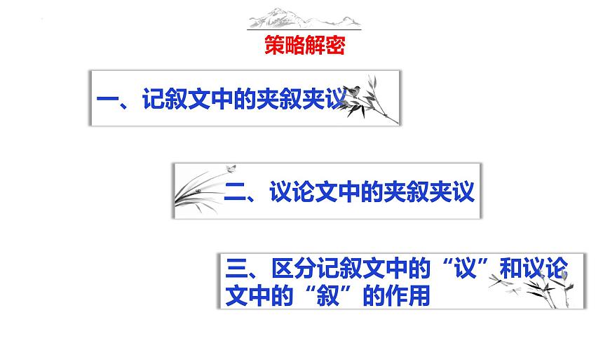 語文作文寫作36技--第21技 但將酩酊酬佳節(jié)——夾敘夾議技巧 講解課件PPT第8頁