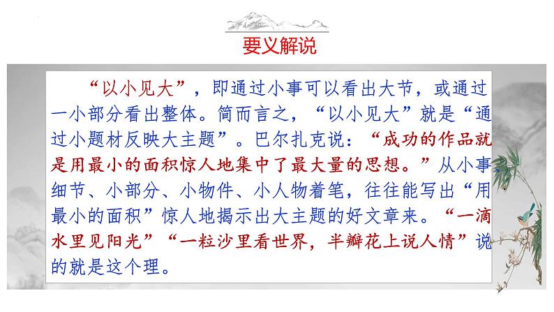 语文作文写作36技--第31技 一粒沙里看世界——以小见大技巧 讲解课件PPT第5页