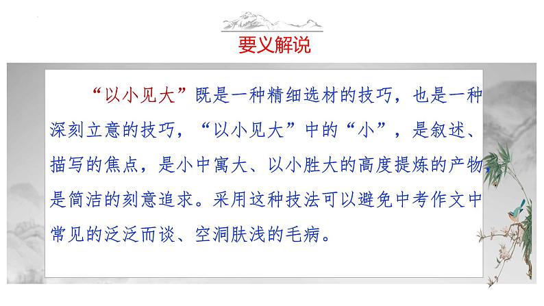 语文作文写作36技--第31技 一粒沙里看世界——以小见大技巧 讲解课件PPT第6页