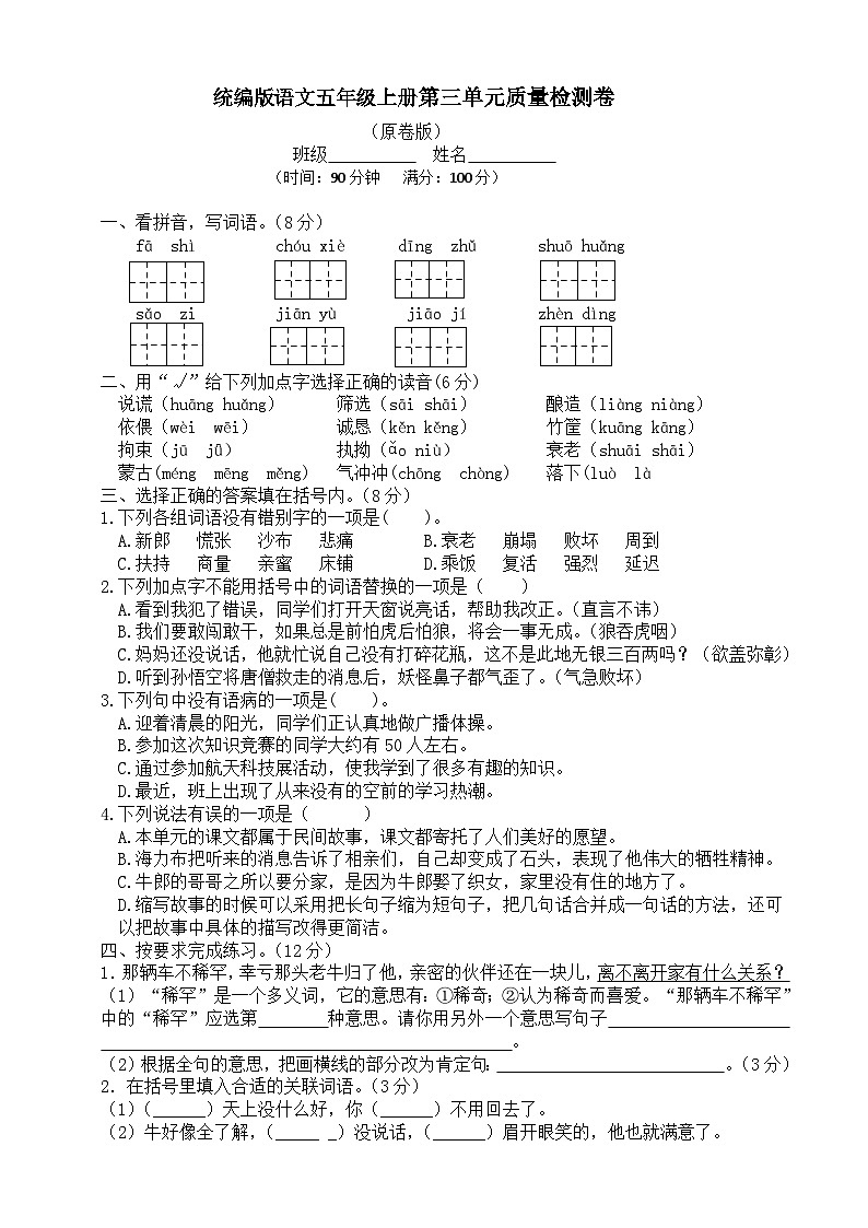 第三单元质量检测卷 (原卷+答案) 2023-2024学年语文五年级上册(统编版)01
