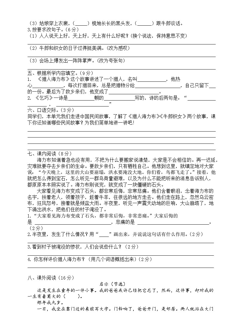 第三单元质量检测卷 (原卷+答案) 2023-2024学年语文五年级上册(统编版)02