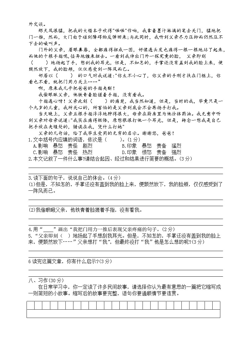 第三单元质量检测卷 (原卷+答案) 2023-2024学年语文五年级上册(统编版)03