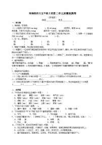 五年级上册第三单元质量检测卷 （原卷+答案） 2023-2024学年语文（统编版）