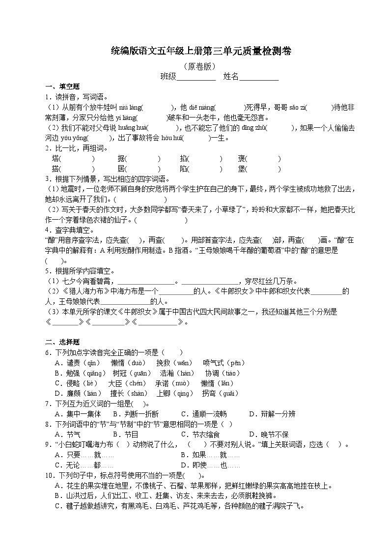 五年级上册第三单元质量检测卷 （原卷+答案） 2023-2024学年语文（统编版）01