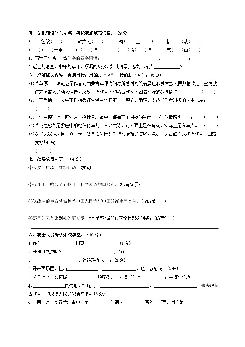 六年级语文上册1-2单元测试题(原卷+答案)2023-2024学年部编版02