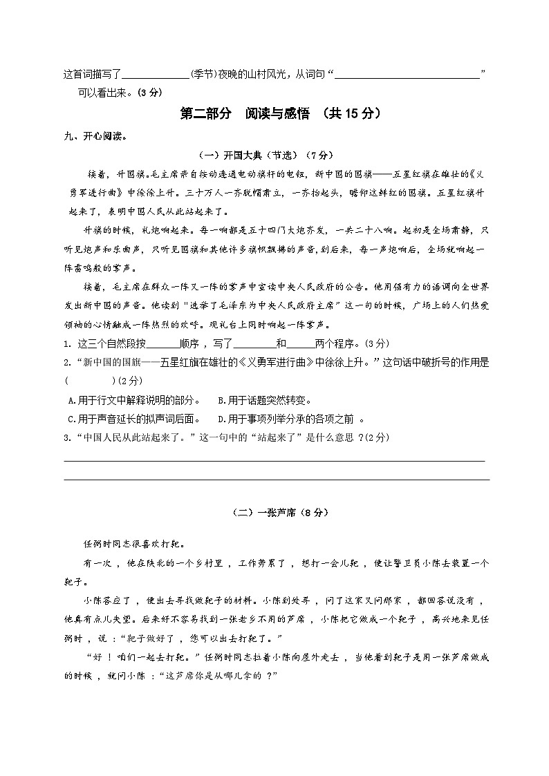 六年级语文上册1-2单元测试题(原卷+答案)2023-2024学年部编版03