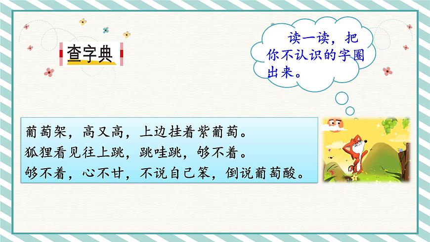 語(yǔ)文園地2第2頁(yè)