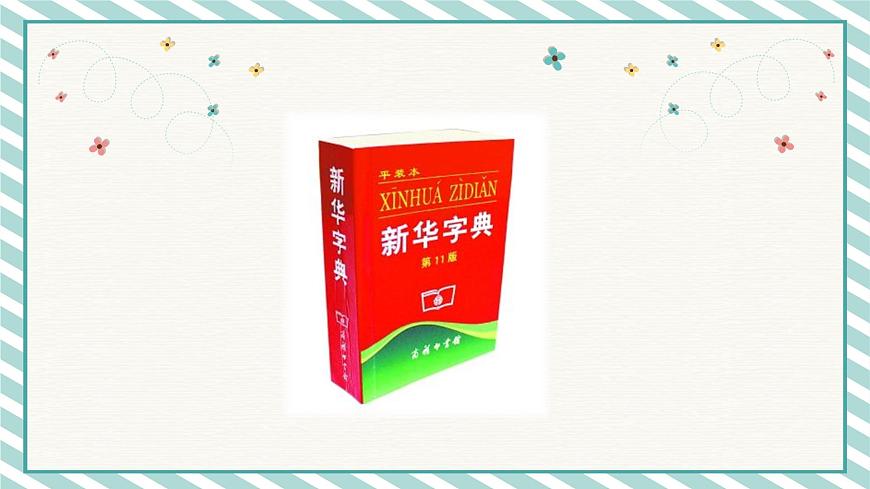 語(yǔ)文園地2第4頁(yè)
