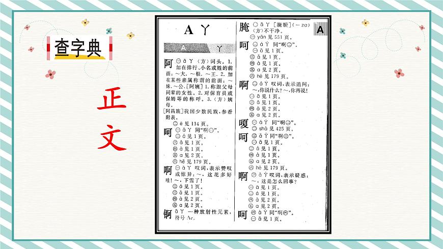 語(yǔ)文園地2第7頁(yè)