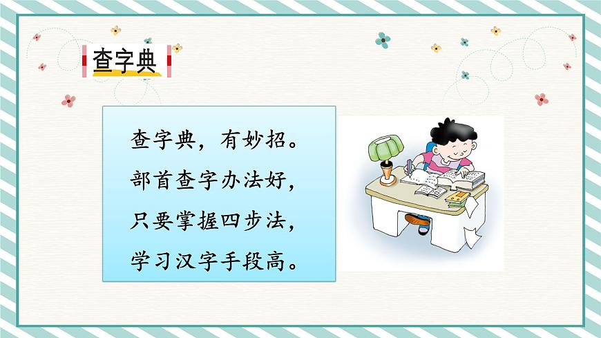語(yǔ)文園地2第8頁(yè)