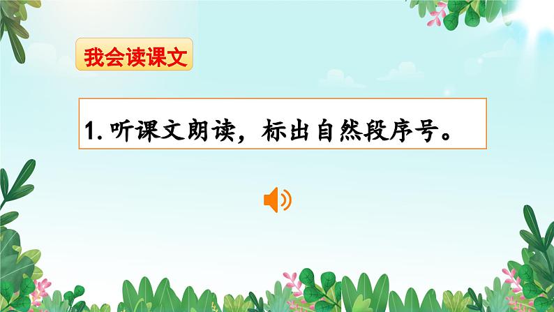 12《坐井观天》课件+课文朗读03