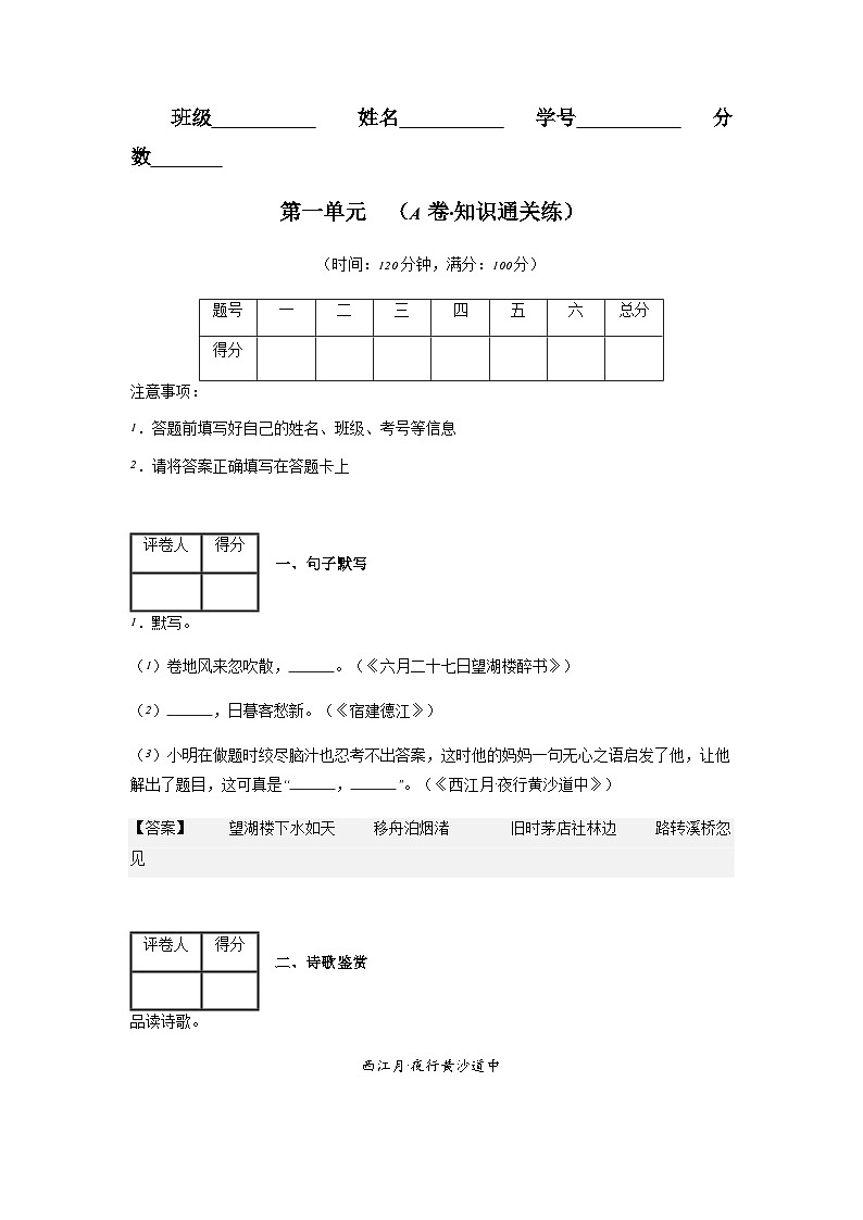 第一单元【单元检测】(A卷•知识通关练)(解析版)第1页
