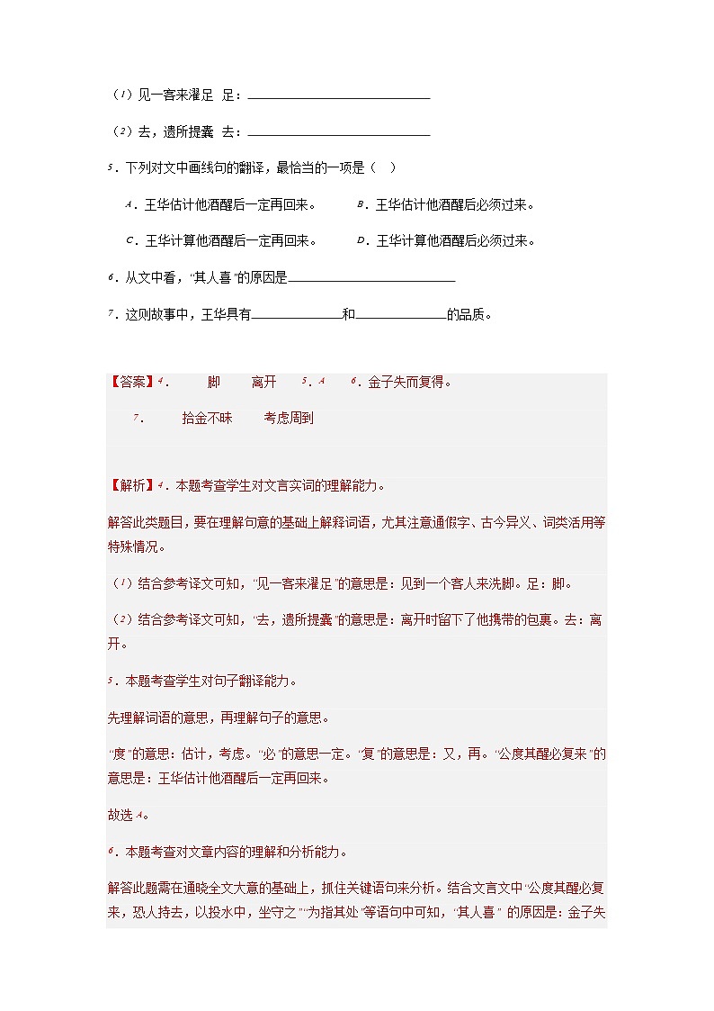 第一单元【单元检测】(A卷•知识通关练)(解析版)第3页
