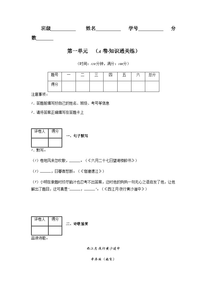 第一单元【单元检测】(A卷•知识通关练)(原卷版)第1页