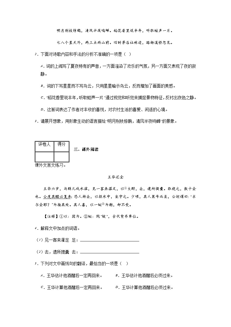 第一单元【单元检测】(A卷•知识通关练)(原卷版)第2页