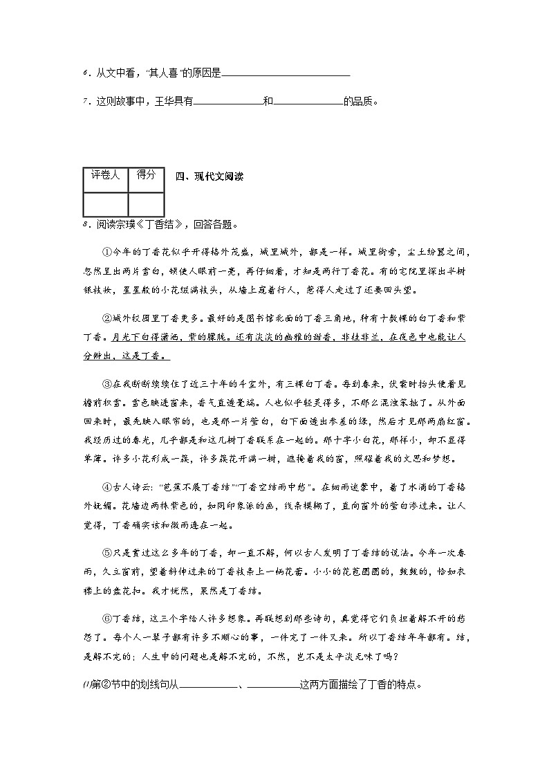 第一单元【单元检测】(A卷•知识通关练)(原卷版)第3页