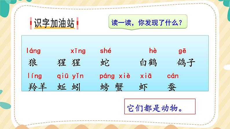 部编版语文二上 语文园地八(课件+课文朗读)02