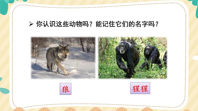 部编版语文二上 语文园地八(课件+课文朗读)03