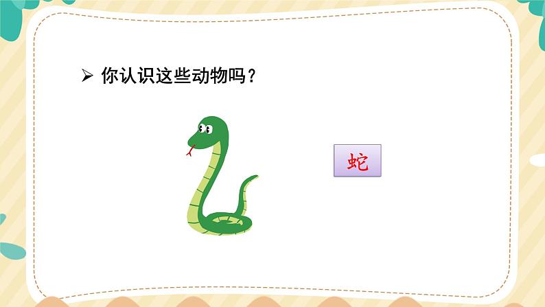 部编版语文二上 语文园地八(课件+课文朗读)04