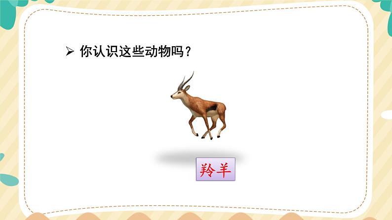 部编版语文二上 语文园地八(课件+课文朗读)06