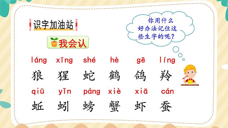 部编版语文二上 语文园地八(课件+课文朗读)08