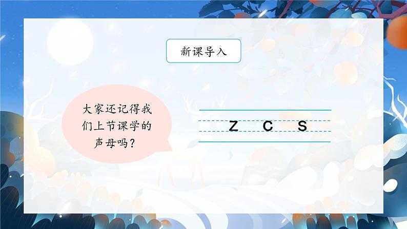 8《zh ch sh r》(课件)一年级上册语文部编版第1页