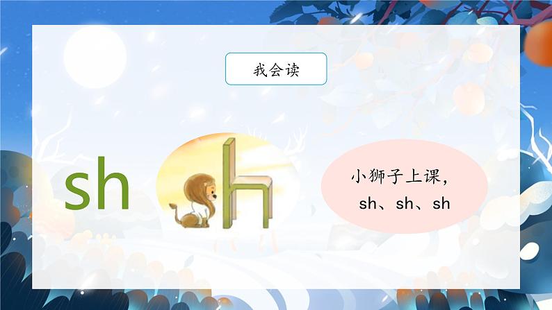 8《zh ch sh r》(课件)一年级上册语文部编版第6页