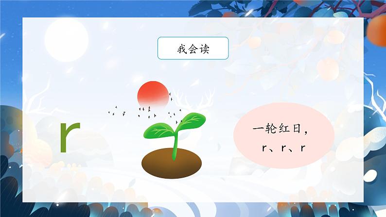 8《zh ch sh r》(课件)一年级上册语文部编版第7页