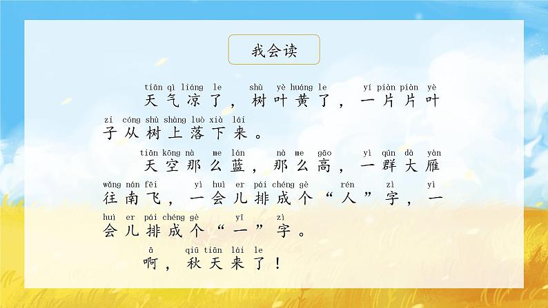 1《秋天》(课件)一年级上册语文部编版04