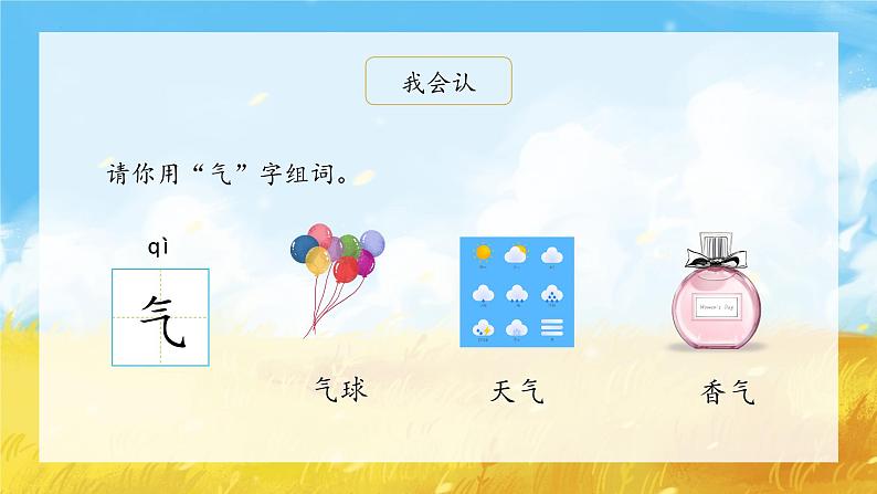 1《秋天》(课件)一年级上册语文部编版08