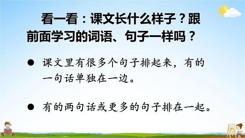 人教统编版小学一年级语文上册《1 秋天》课堂教学课件PPT公开课第4页