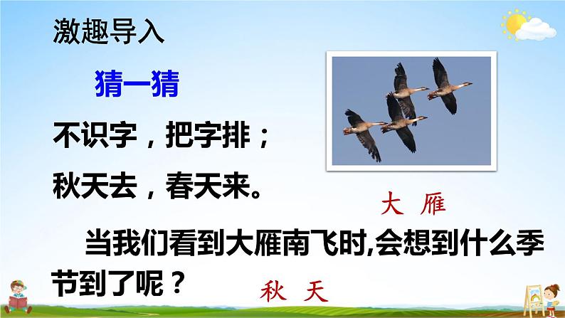 人教统编版小学一年级语文上册《1 秋天》课堂教学课件PPT公开课第5页