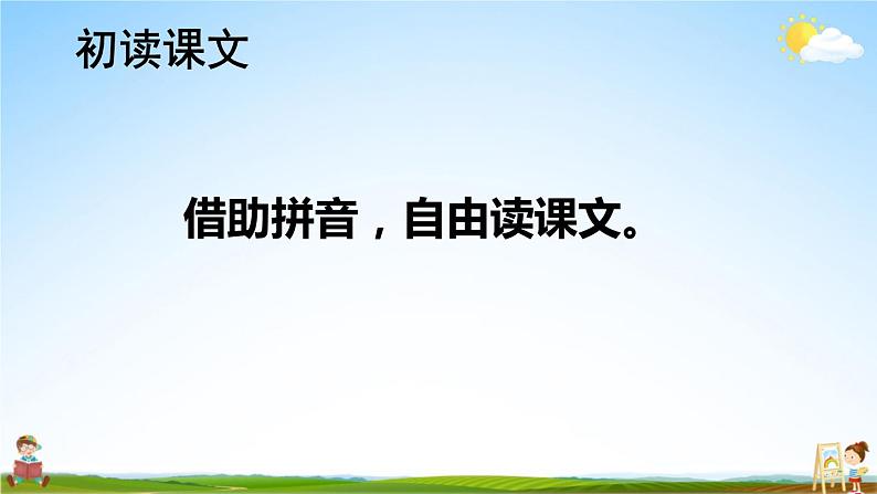 人教统编版小学一年级语文上册《1 秋天》课堂教学课件PPT公开课第8页